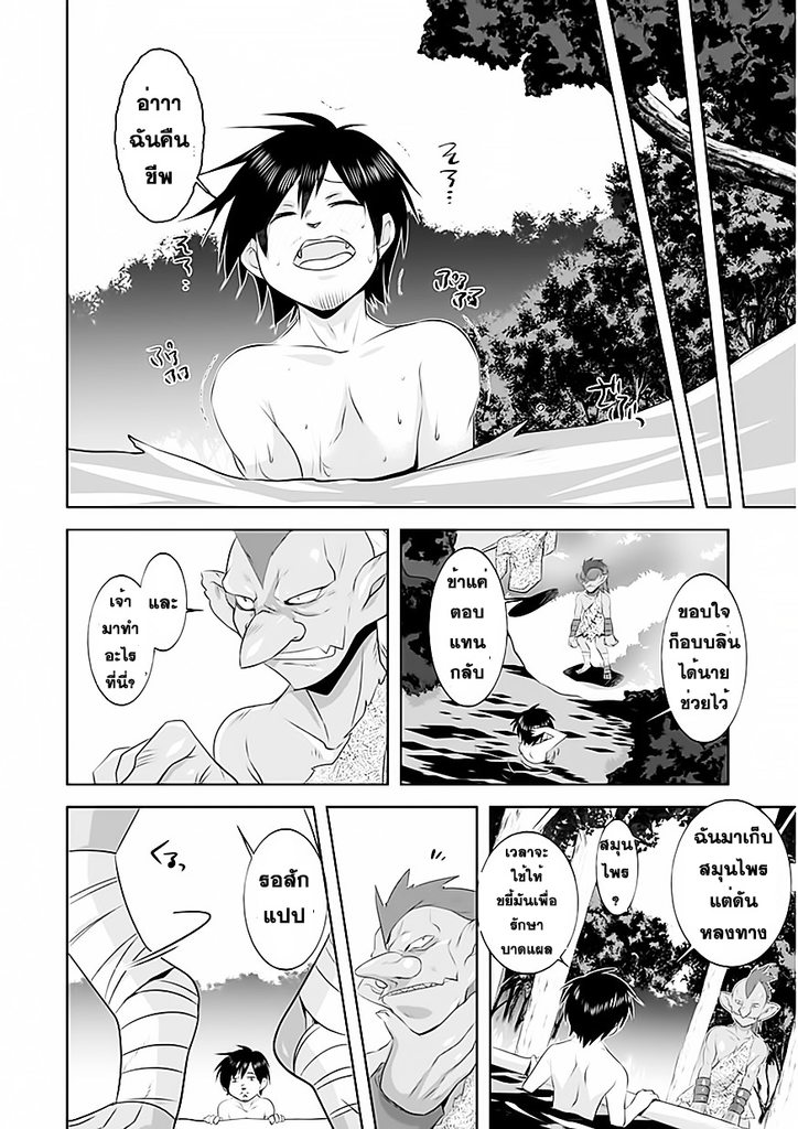 Tanaka the wizard (Atelier Tanaka) - หน้า 14