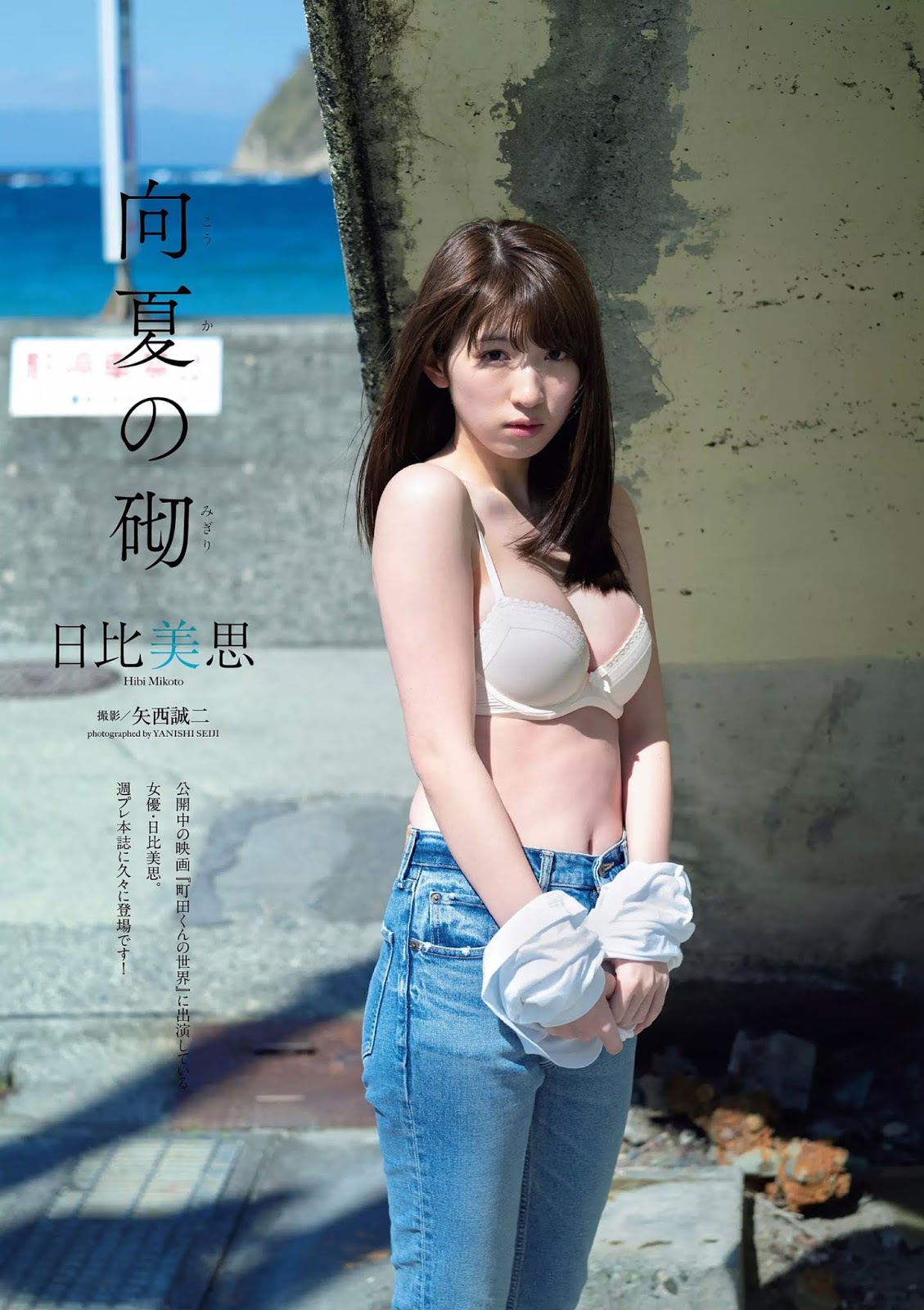 Mikoto Hibi 日比美思, Weekly Playboy 2019 No.25 (週刊プレイボーイ 2019年25号)