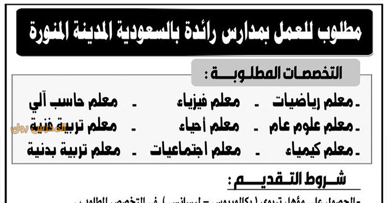 وظائف معلمين بالسعودية 2019