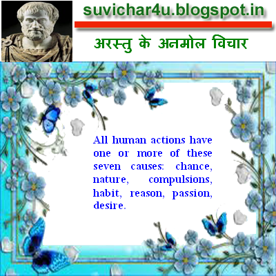 All human actions have one or more of these seven causes: chance, nature, compulsions, habit, reason, passion, desire.