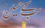 Sub Ke Hussain (AS) - Urdu Book