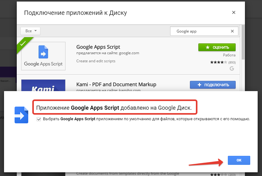 Как подключить сайт через. Подключенные приложения. Скрипт Google. Подключить гугл. Приложение,с присоединение.