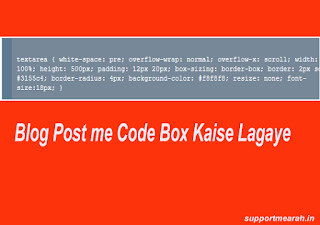 blog post me code box kaise lagaye
