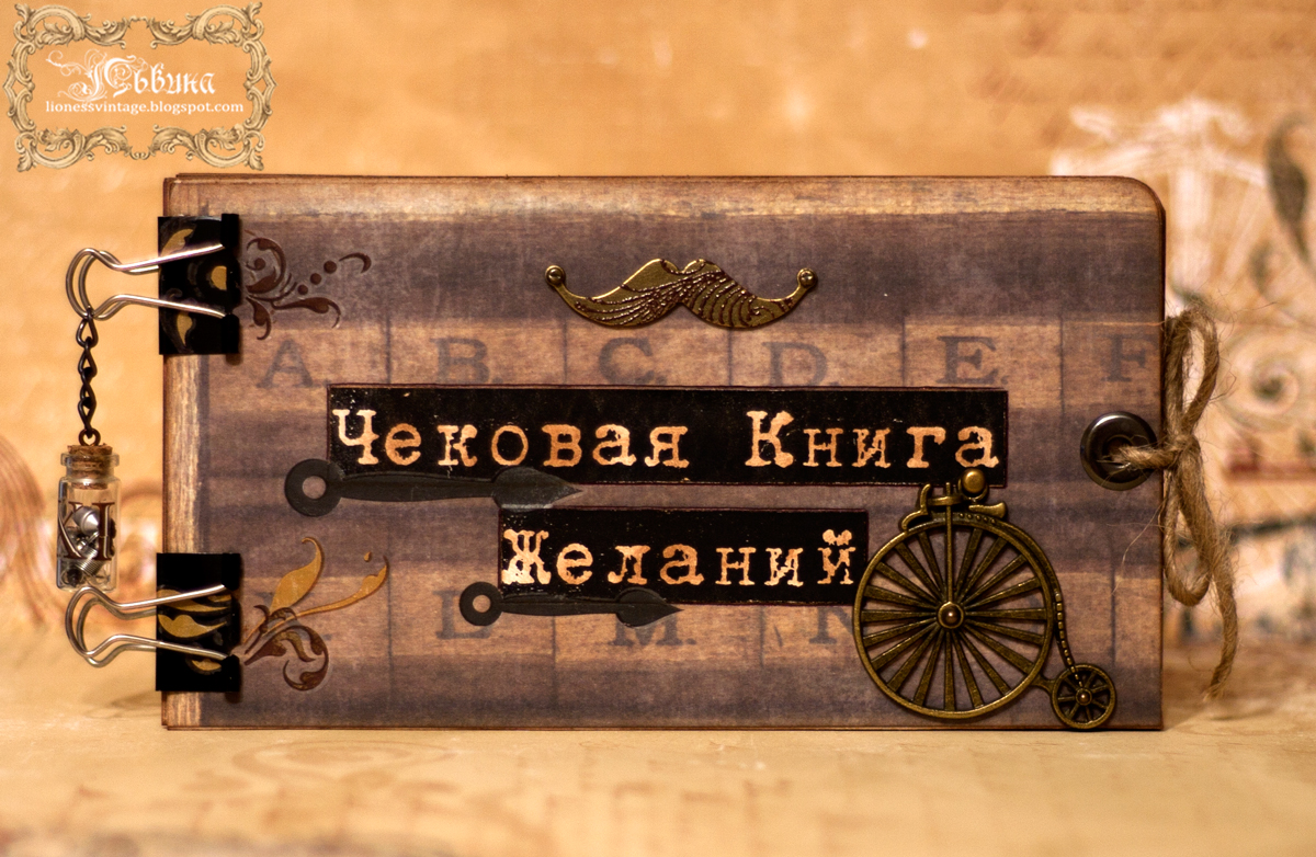 Мод на книгу желаний. Мод на книгу желаний