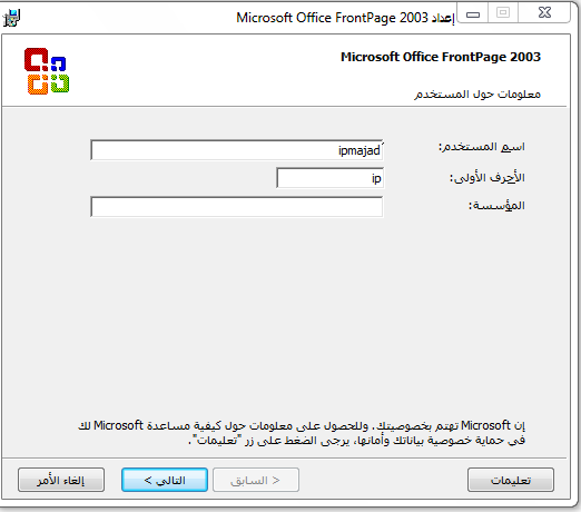 افكار ديكور تحميل برنامج FrontPage 2003 Arabic