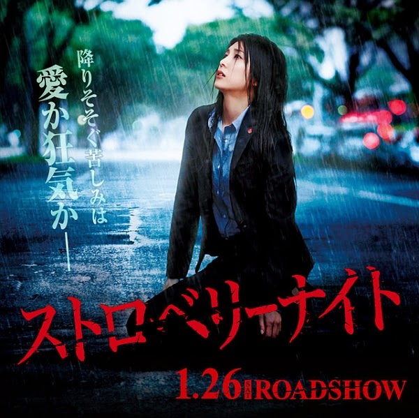 Japan Drama Review Strawberry Night Movie 2013 Detective vs Yakuza