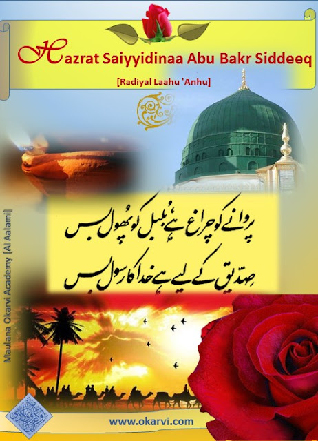 Hazrat Saiyyidinaa Abu Bakr Siddeeq [Radiyal Laahu ‘Anhu]