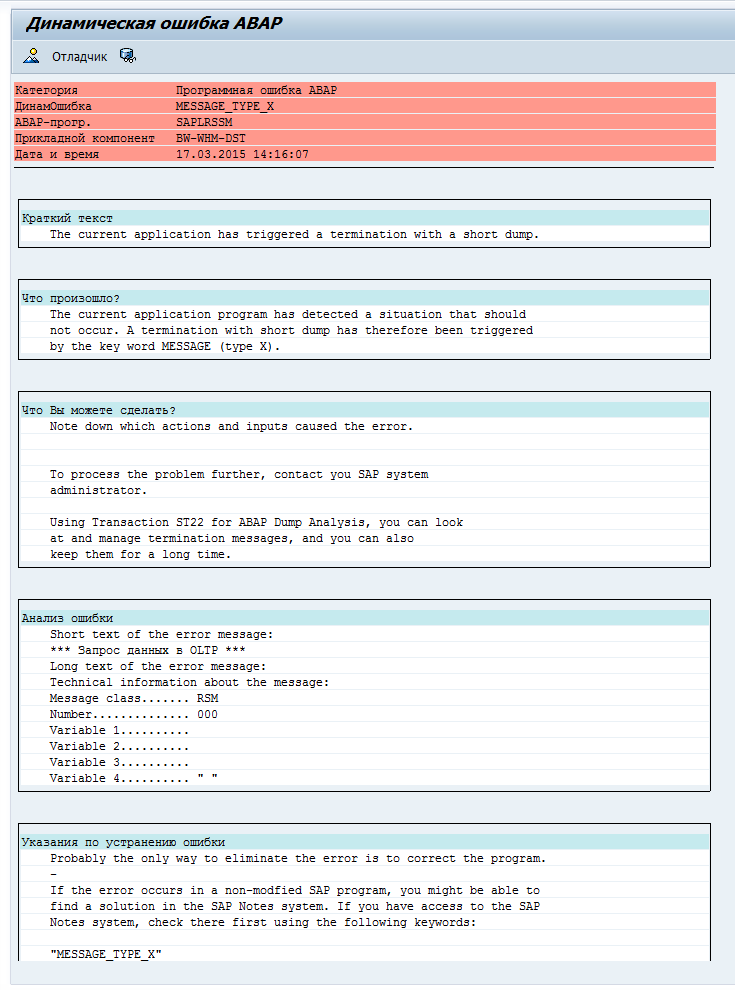 SAP BI Дамп при попытке зайти в инфопакет. MESSAGE_TYPE_X SAPLRSSM