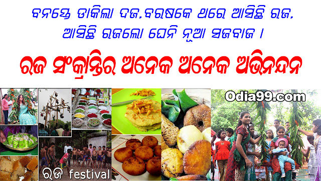 odia raja photo wish sms image picture odisha