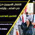 الأطفال الآسيويون من بين الأصح في العالم ، وإليكم السبب الأطفال الآسيويون من بين الأصح في العالم ، وإليكم السبب