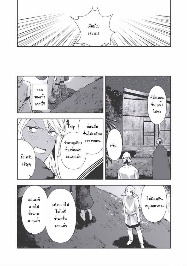 Isekai Ryouridou - หน้า 20