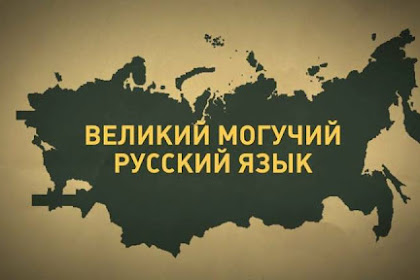 Fakta-fakta Menarik Seputar Bahasa Rusia
