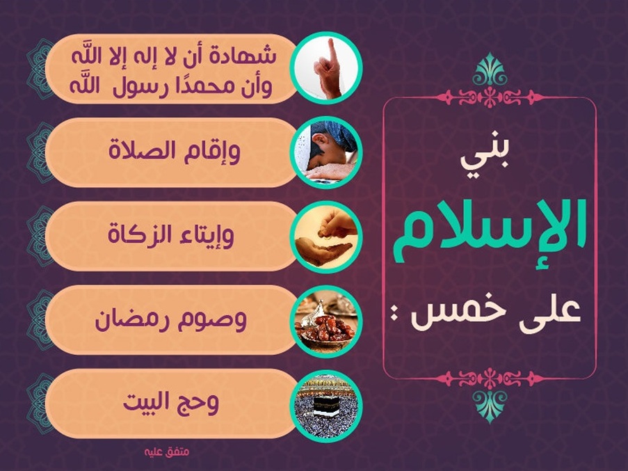 Hadits ke-3: Rukun Islam - Tadarus Ramadhan