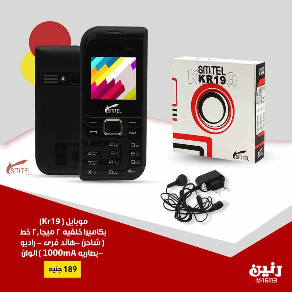 عروض رنين الثلاثاء والاربعاء 5 و 6 فبراير 2019 موبايلات عروض رنين الثلاثاء والاربعاء 5 و 6 فبراير 2019 موبايلات