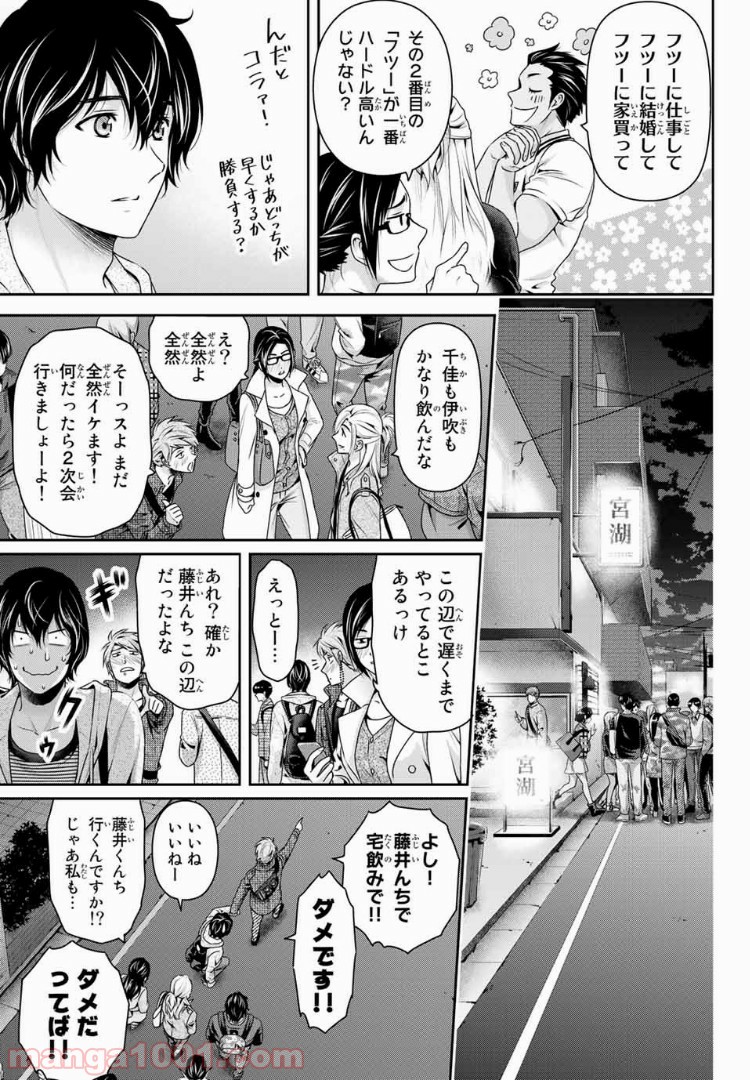 ドメスティックな彼女 - Raw 【第231話】 - Manga1001.com