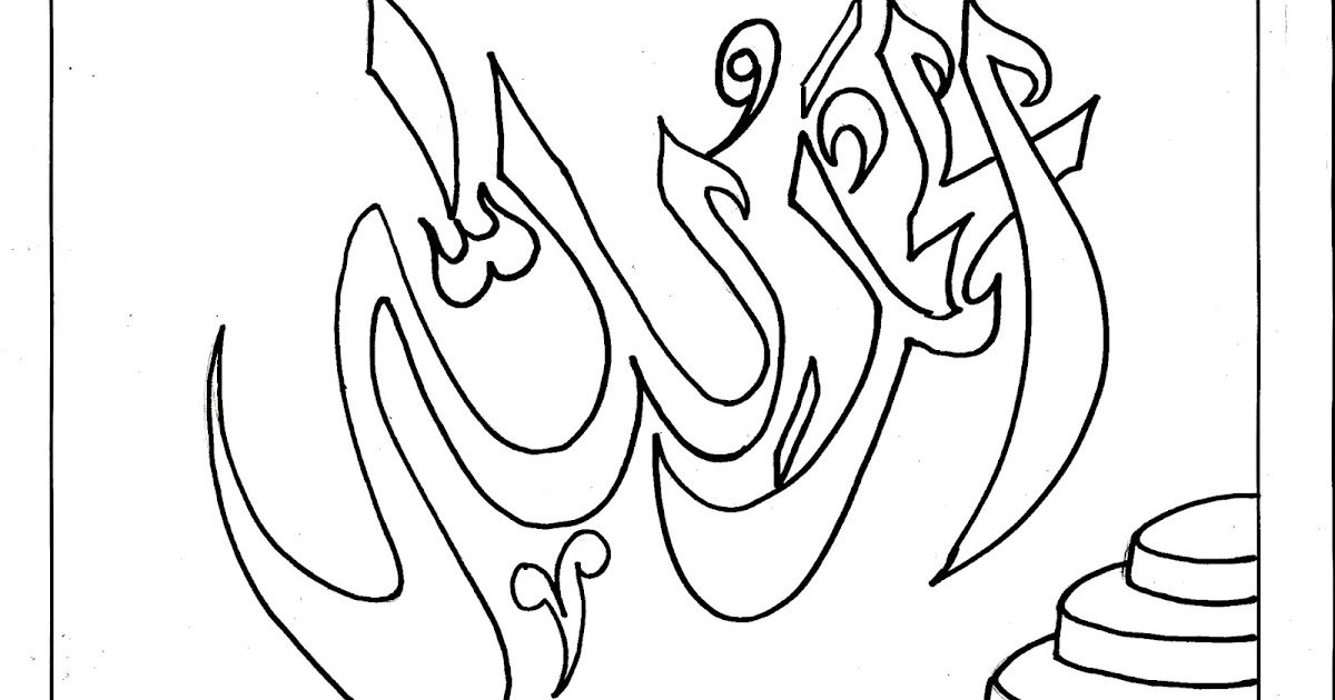 Contoh Kaligrafi Asmaul Husna Anak Sd / Kaligrafi Anak Sd Asmaul Husna