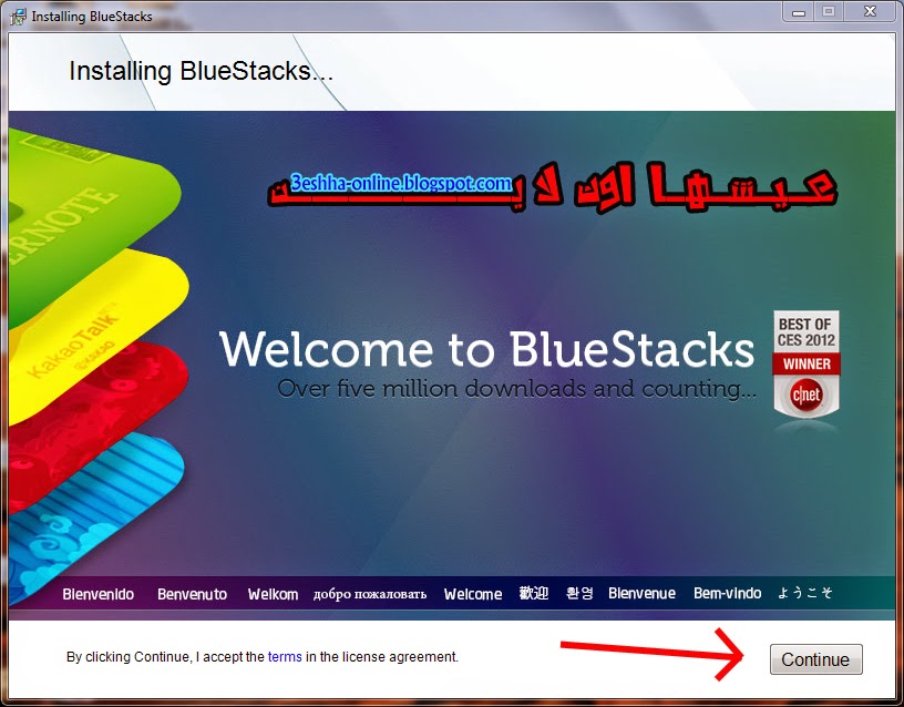 برنامج بلو ستاك BlueStacks وطريقة تشغيل تطبيقات الاندرويد على الكمبيوتر