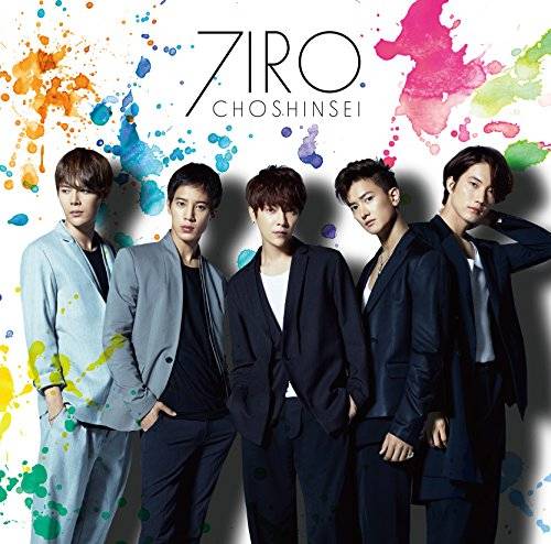 [Album] 超新星 – 7IRO (2015.09.09/MP3/RAR)