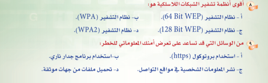 صحيحة المعلومة بين الأجهزة كون عنصر إدخالها تنقلها المسؤول هو أمن وكذلك عند أثناء في المعلومات عن الشبكة عنصر امن