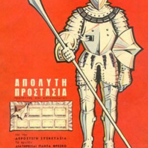 Για τους 50αρηδες και βάλε…