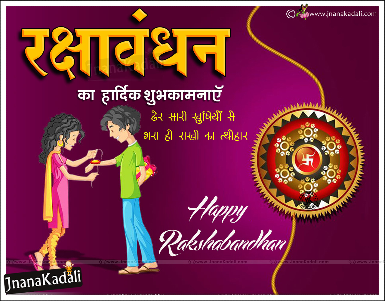 Rakhi Hindi Shayari with Raksha Bandhan Greeting Cards for ...