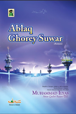 Download: Ablaq Ghorey Suwar pdf in Roman-Urdu by Maulana Ilyas Attar Qadri