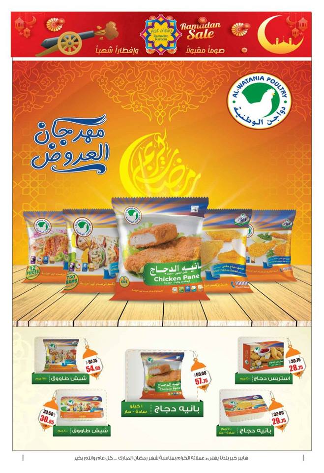 عروض هايبر خير بلدنا  عروض هايبر خير بلدنا