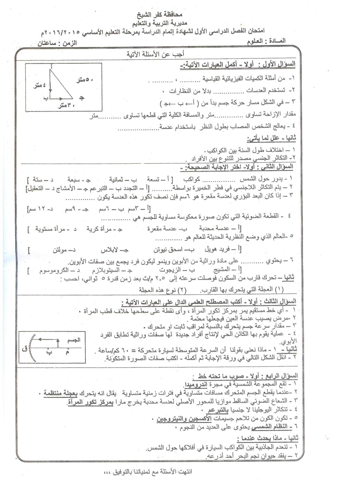 امتحان علوم للصف الثالث الاعدادي الفصل الدراسي الأول تحميل امتحان العلوم الترم الأول للصف الثالث الاعدادي