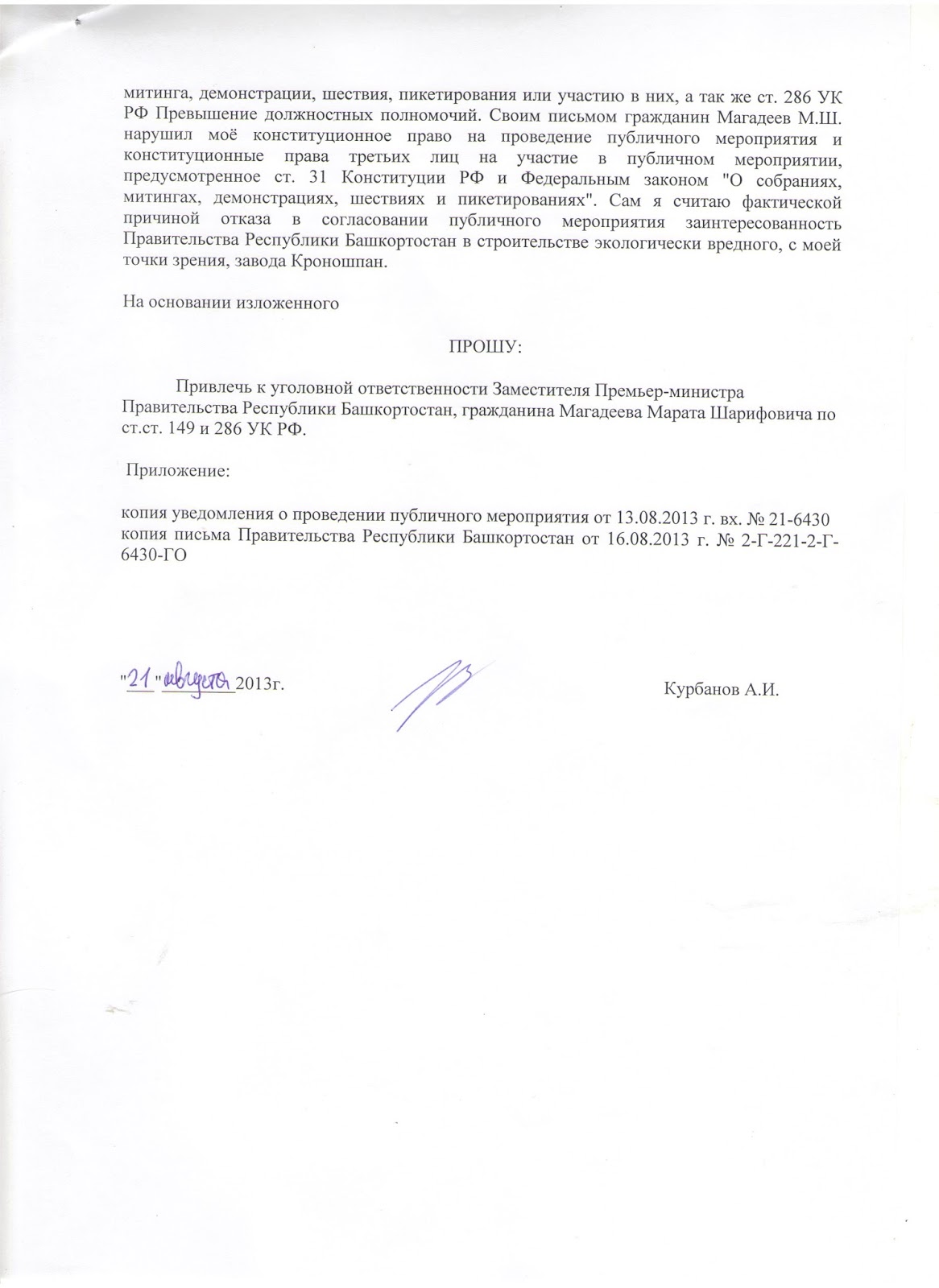 Письмо премьер - министру правительство Республики Башкортостан. Письмо премьер министра