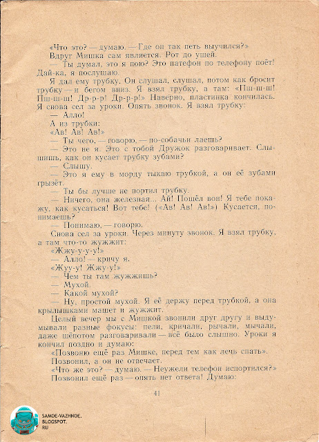 Носов Федина задача художник Вальк 1979 книга СССР. Носов Телефон.