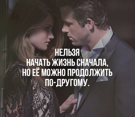 Картинки с надписью жизнь сначала