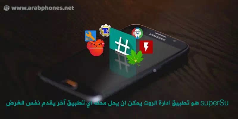 عمل روت للاندرويد عمل روت للاندرويد