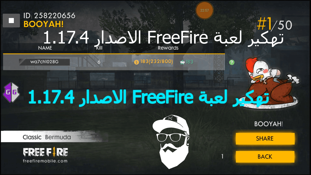 تهكير لعبة Free Fire الاصدار 1 17 4