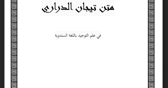 AGI SYA�RIAL ABDULLAH Penjelasan Kitab Tijan Darori