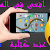 كيفية اظهار افعى تمشي على شاشة الهاتف