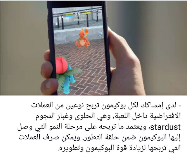 شرح لعبة بوكيمون جو , طريقة لعب بوكيمون جو , ما هي لعبة بوكيمون جو , لعبة بوكيمون جو , بكيمون جو , بكمون جو , لعبة بوكيمون جو , تنزل لعبة بوكيمون جو , تحميل لعبة بوكيمون جو , بوكيمون جو , بوكيمون جو , Pokemon Go , PokemonGo