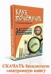 E-book по мотивам "Клуба почемучек"