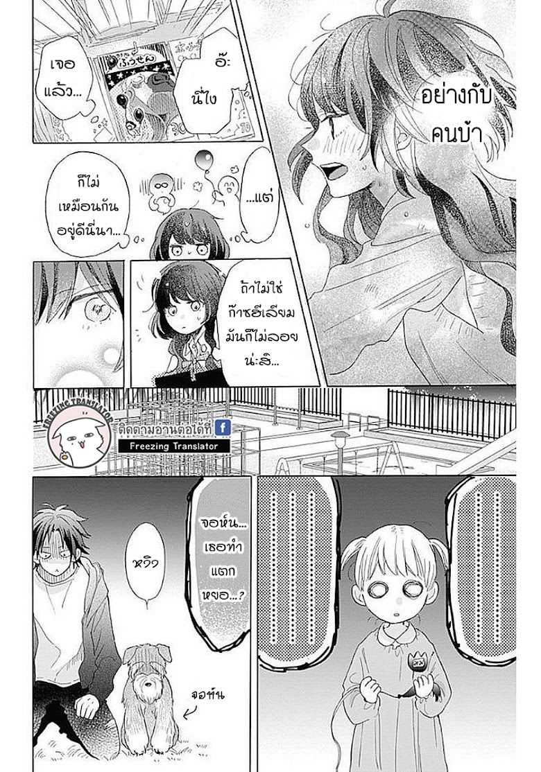 Kimi to Wonderland - หน้า 63