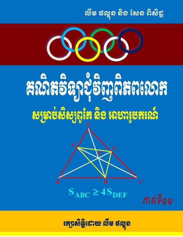 Khmer Book for Students Cambodia Education