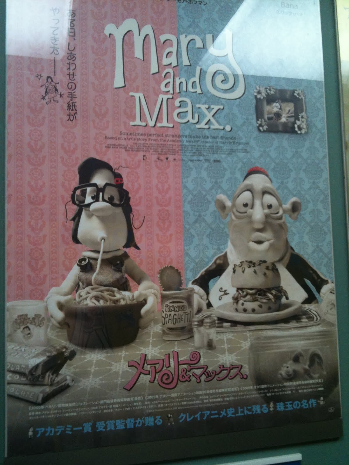 しまうまらいふ 映画 メアリー マックス Mary And Max