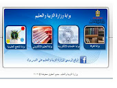 موقع وزارة التربية والتعليم المصرية