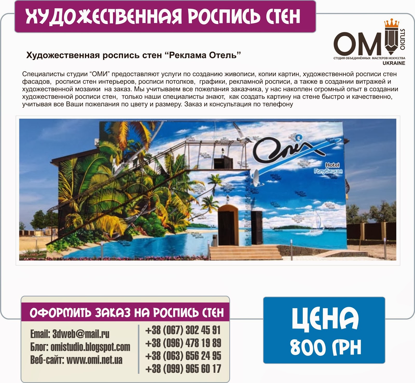 ОМИ Студия объединённых мастеров искусства Украины: Художественная ...