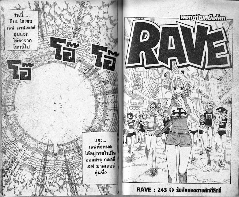 Rave Master - หน้า 71