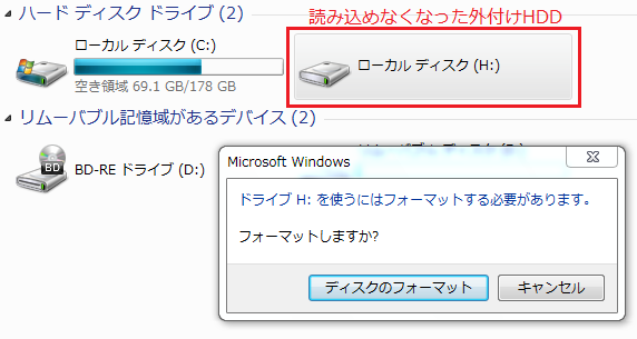 フォーマットしますか 外付けhddを読み取る方法は復元ソフトが簡単 Free Times Log