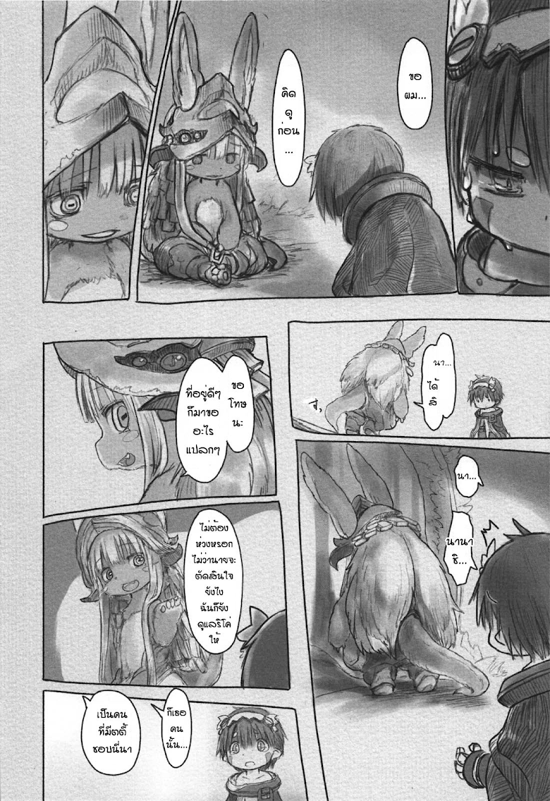 Made in Abyss - หน้า 18