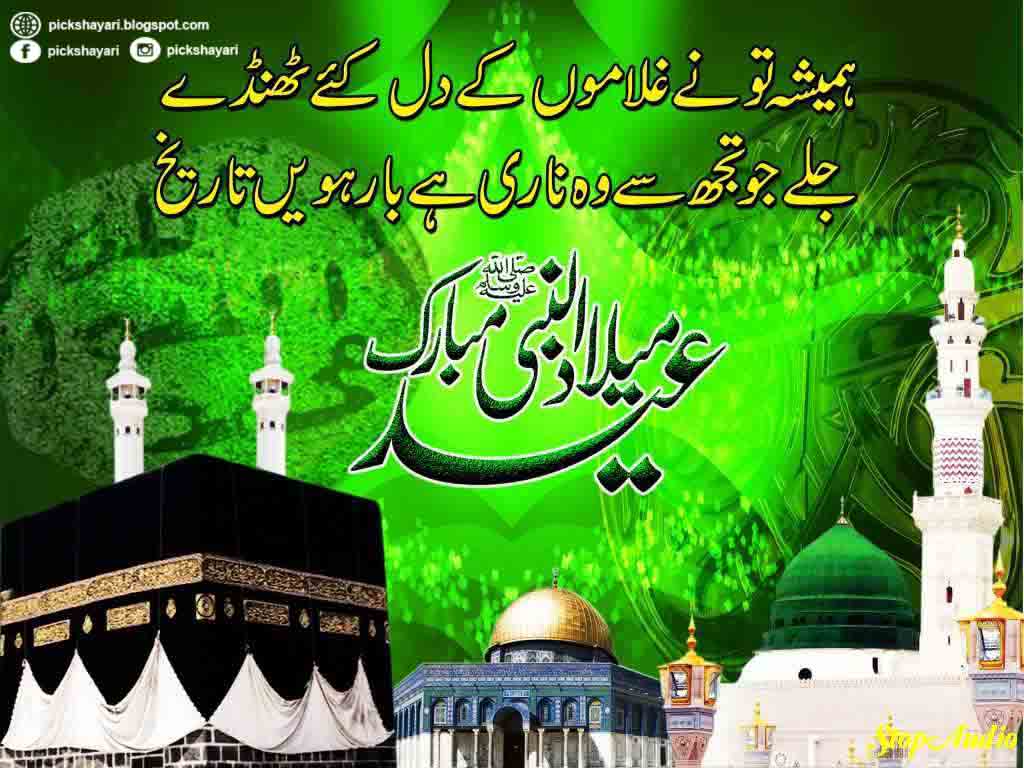 12 Rabi Ul Awal Poetry on Prophet Muhammad in Urdu