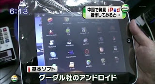 Android iPed Apad Tablet mimics the Apple iPad? 2