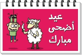 gambar ucapan selamat hari raya idul adha qurban dalam bahasa arab
