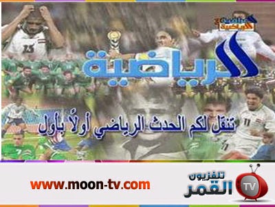 قناة العراقية الرياضية
