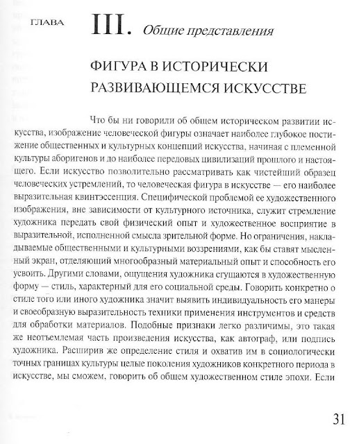 HYPNOTIC IMAGE blog: BURNE HOGARTH Dynamic Anatomy